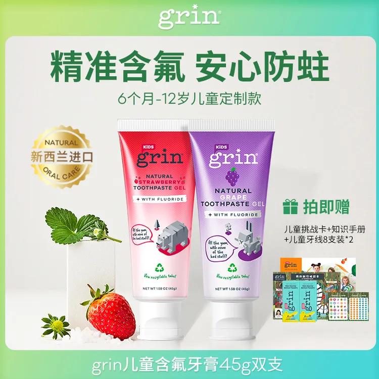 grin 新西兰进口儿童牙膏含氟防蛀6个月-12岁宝宝45g