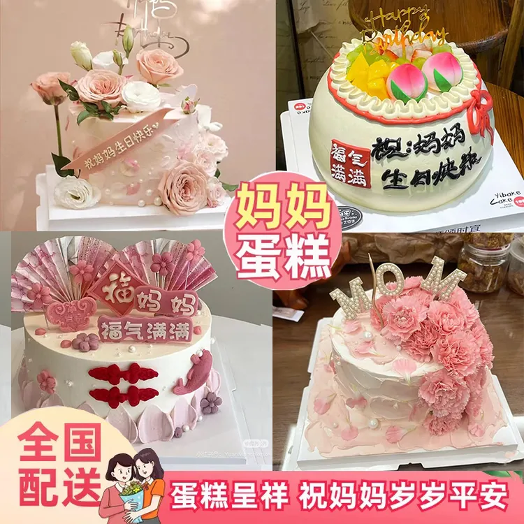 5.0分】妈妈款生日蛋糕冰淇淋抖音团购附近送货上门全同城免费配送