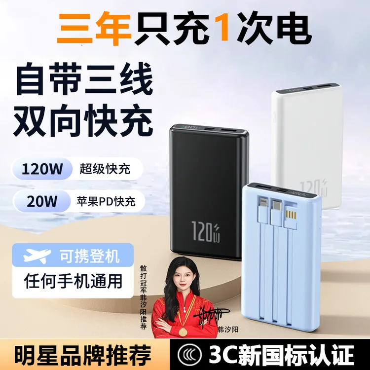 20000毫安充电宝3C认证可上飞机便携式大容量自带线120W超级快充