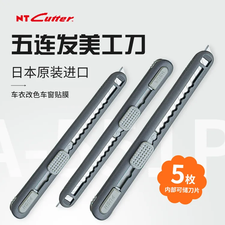 日本原装NTCUTTER美工刀A-551P裁纸手工刀汽车改色贴膜5连发刀架