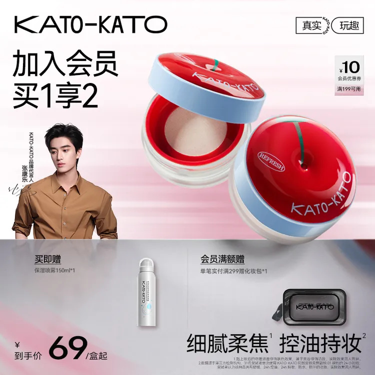 【张康乐同款】KATO刷新定妆柔焦散粉清透锁妆柔焦持妆樱桃限定