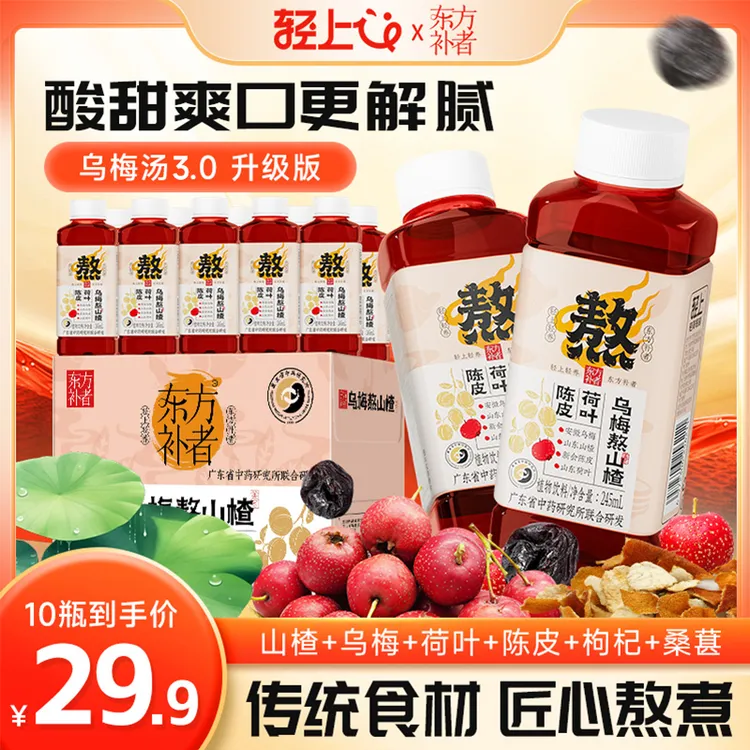 轻上乌梅熬山楂植物饮料乌梅汤酸梅汤聚餐解腻夏天解渴网红饮品