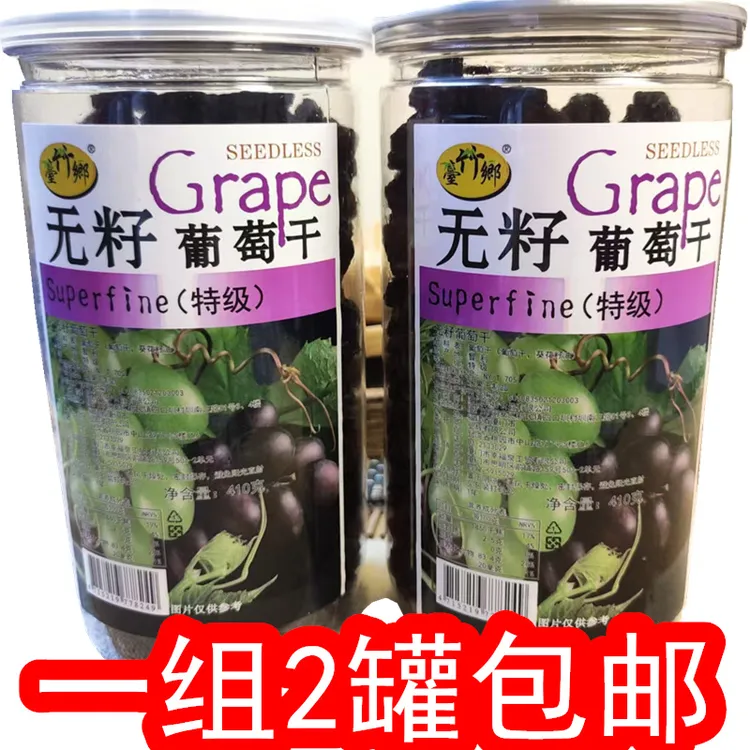 410g*2瓶台竹乡无籽葡萄干果干蜜饯零食茶点烘焙原料大粒饱满零食