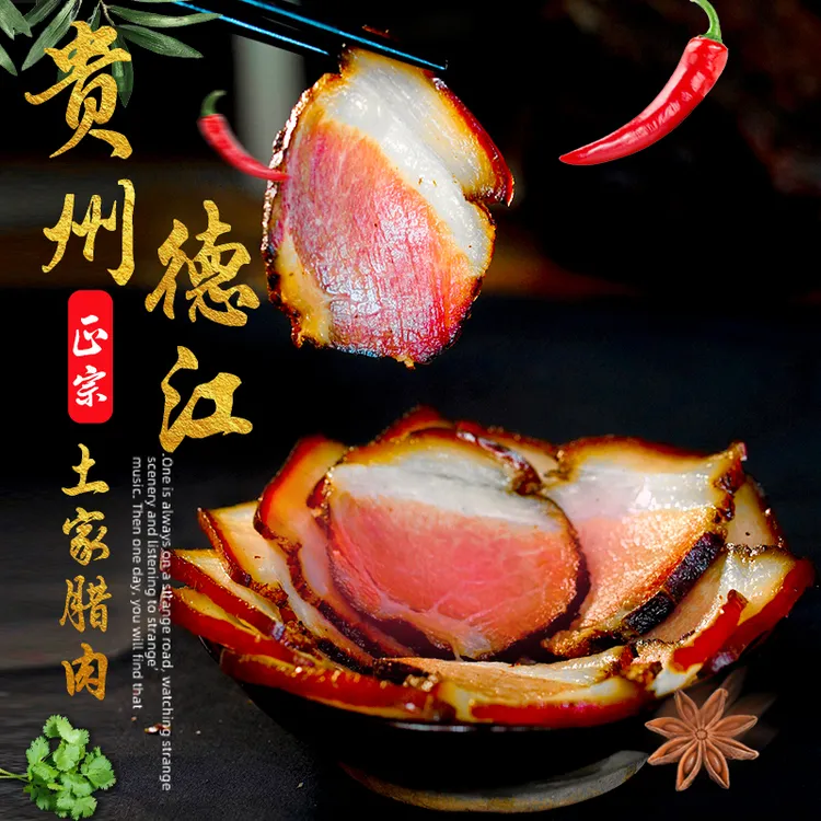 （红星村主播）德江正宗农家烟熏土猪腊肉