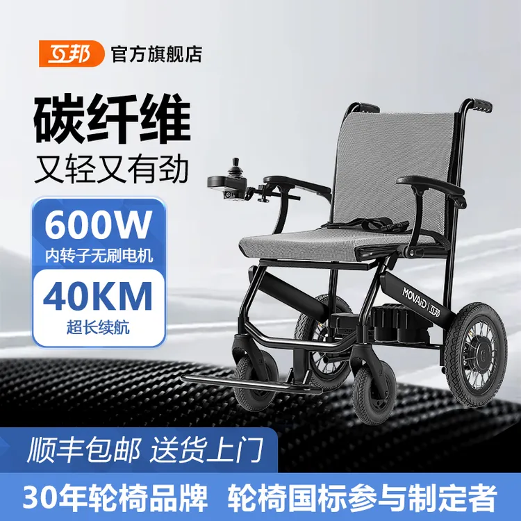 互邦电动轮椅车全自动电动轮椅轻便智能可折叠老年代步车