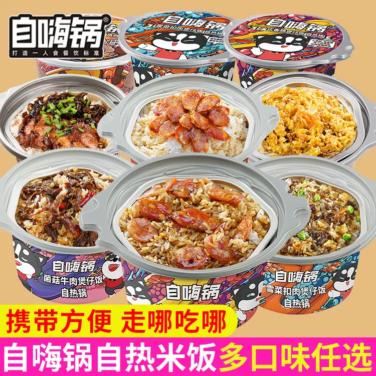 自嗨锅煲仔饭自热米饭懒人小火锅自煮方便速食即食食品大份量整箱