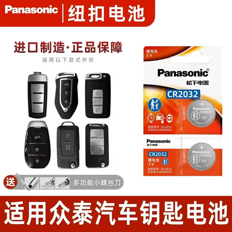 众泰T600大迈X5 X7 SR7 SR9大麦Z500Z300 Z700汽车钥匙遥控器电池