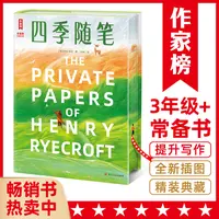 四季随笔 有娃常备作家榜名著【3年级到成年人】