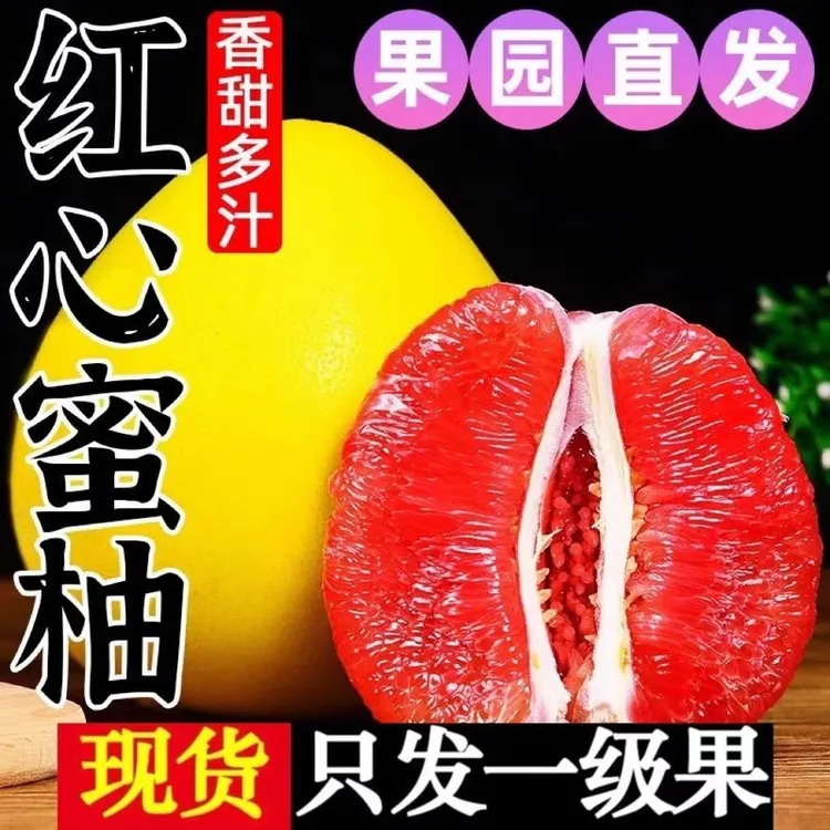 【平和蜜柚】福建新鲜头茬三红心蜜柚子超甜皮薄肉厚应季水果孕妇LT