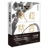 博库 风起陇西（2021） 书籍 正版图书推荐 湖南文艺出版社
