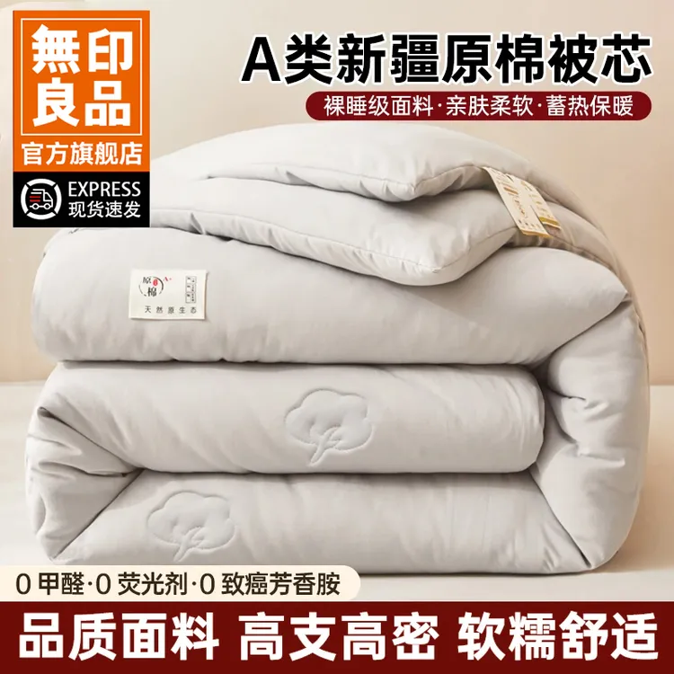 無印良品冬季新疆棉花被子冬被加厚保暖10斤家用成人棉被芯四季被