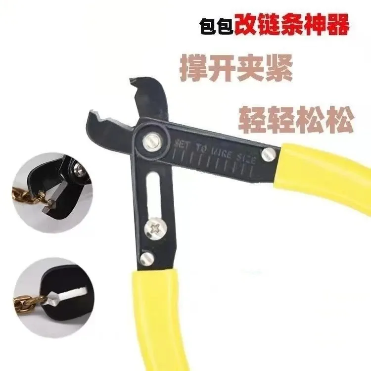 包包链条开口钳剥线钳链条安装修改拆卸剪裁拆合开口夹子拆卸钳