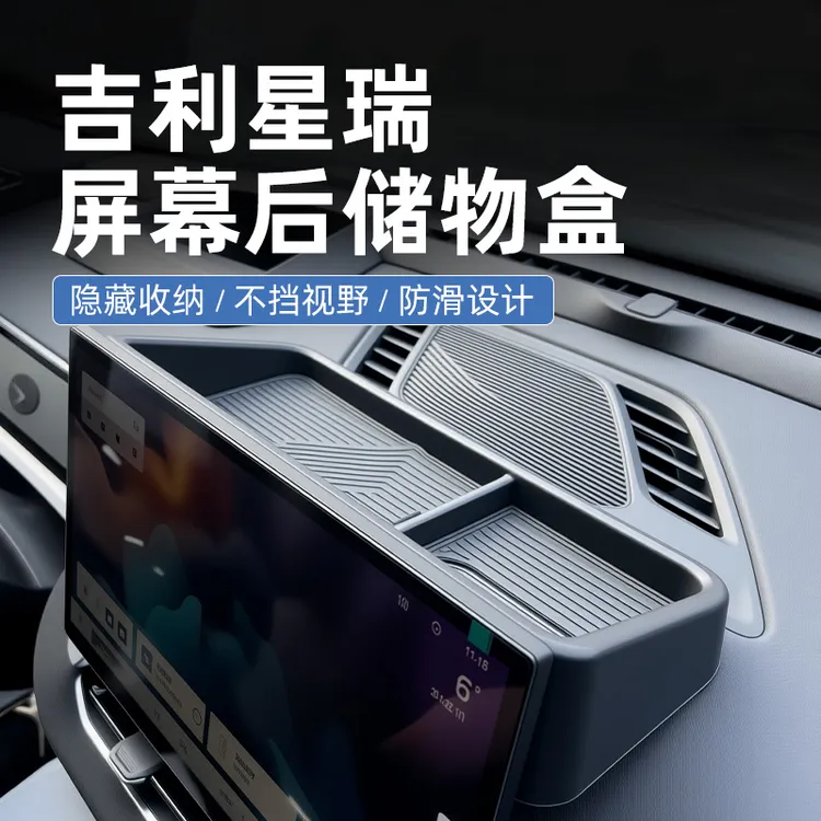 25款吉利星瑞纸巾盒必备车载汽车中控屏幕后储物盒汽车收纳神器