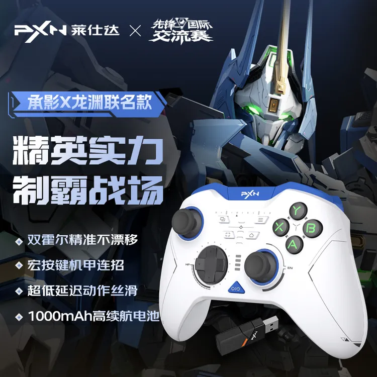 莱仕达莱仕达承影解限机联名款无线游戏手柄电脑steam蓝牙switch