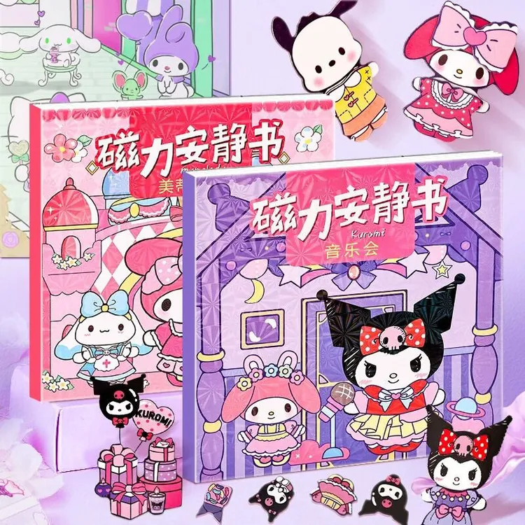 磁力安静书全套豪华磁铁玩具磁吸换装贴纸书库洛米美乐蒂女孩玩具