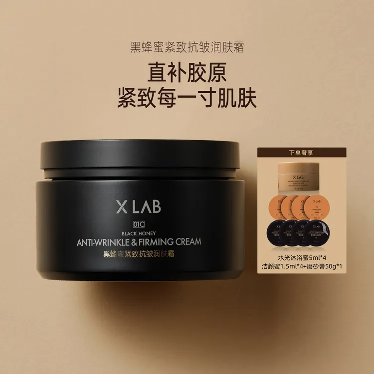 XLAB 熙所紧致抗皱润肤霜身体乳面霜级保湿滋润补水身体霜ZB