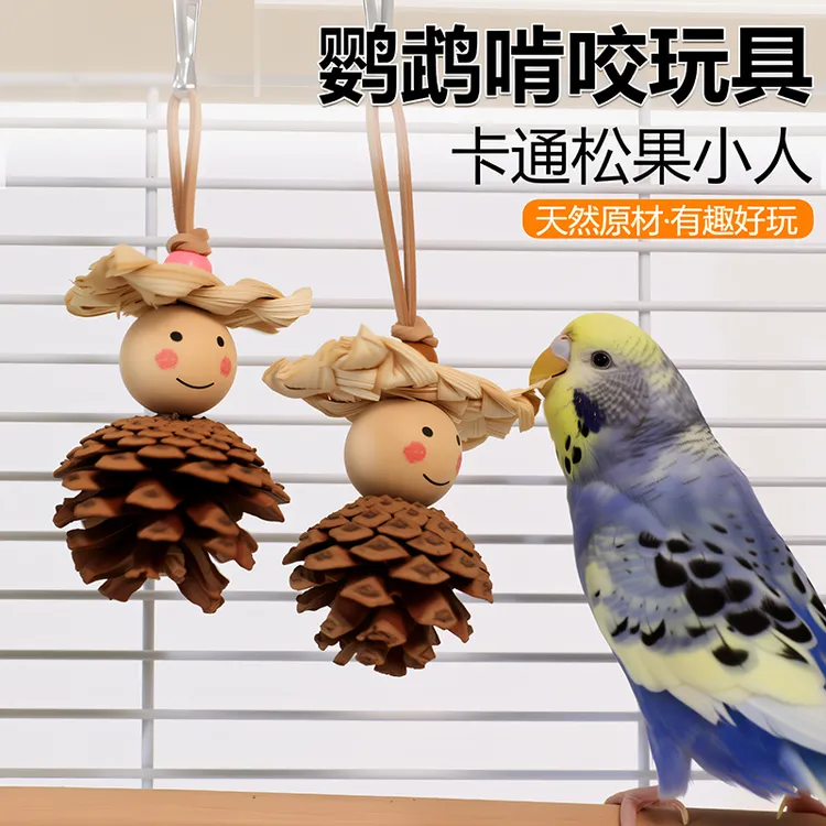 鹦鹉玩具解闷自嗨小鸟啃咬松果磨牙牡丹玄凤鸟笼装饰挂件用品大全