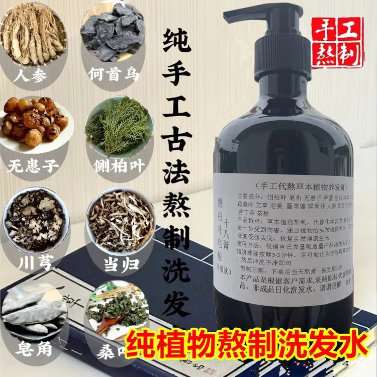 植物草本洗发水养护头发清爽顺滑