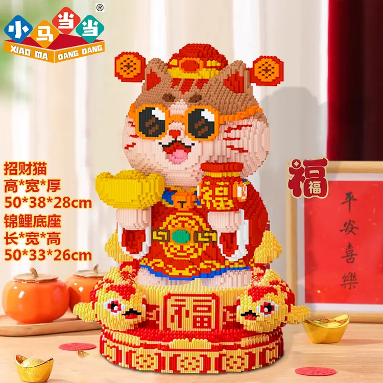 50cm招财猫底座组合-0.8大颗粒益智积木玩具亲子拼装女孩礼物摆件