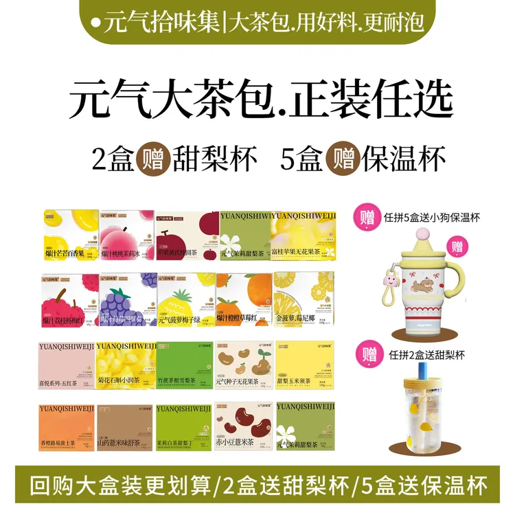 【秋冬小暖茶】2盒送甜梨杯5盒送保温杯花茶水果茶冲泡水喝养生茶包