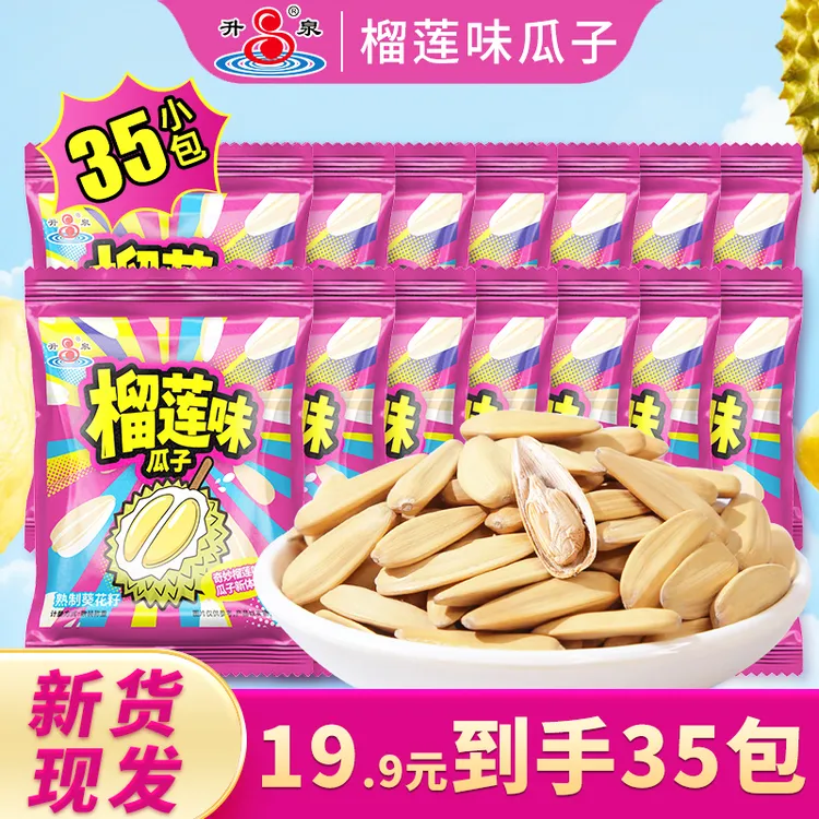 【到手35包】升泉榴莲味瓜子大颗粒葵花籽小包装网红零食休闲追剧
