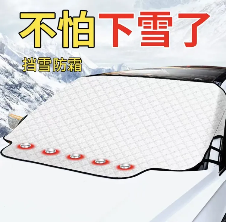【官方正品】汽车遮雪挡防晒隔热四季通用挡加厚车窗耐用挡雪霜罩