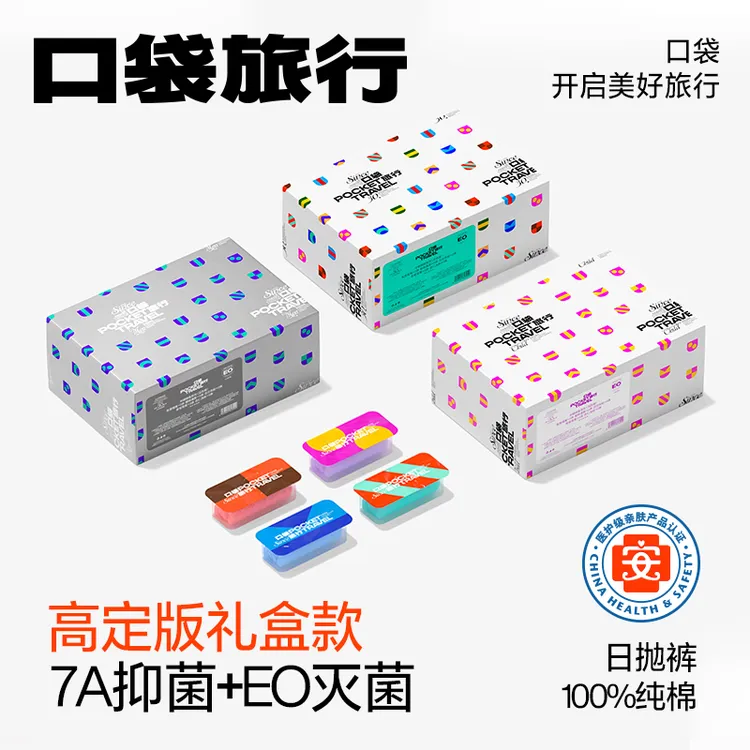 口袋旅行高定新款一次性内裤女士日抛裤短裤纯棉灭菌免洗出差旅游