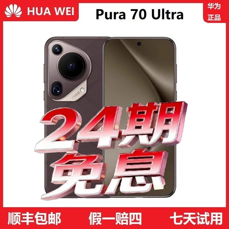 准新品 Huawei/华为 Pura70Ultra伸缩摄像头闪拍手机24期分期免息商品图