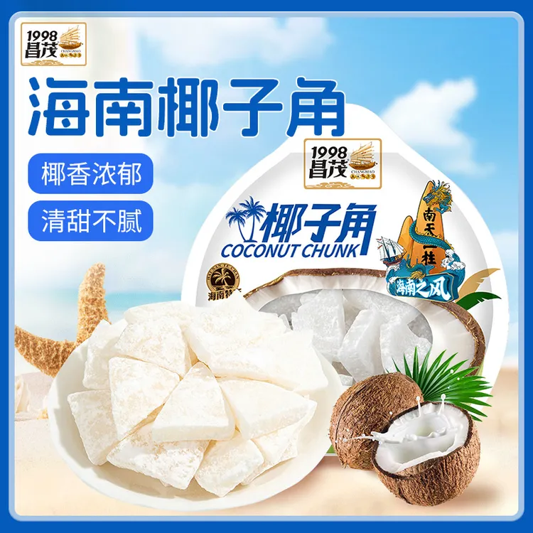 海南椰子角300g椰子干果脯肉块椰子片椰肉海南特产蛋糕螃蟹翻糖