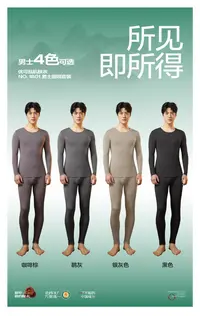 1801-男士高支高密暖体保暖套装