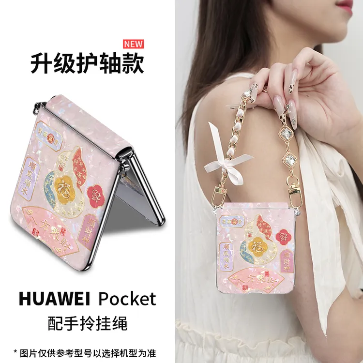 爆款贝纹吉言葫芦适用华为pocket 2小折叠屏手机壳高端高颜值精致