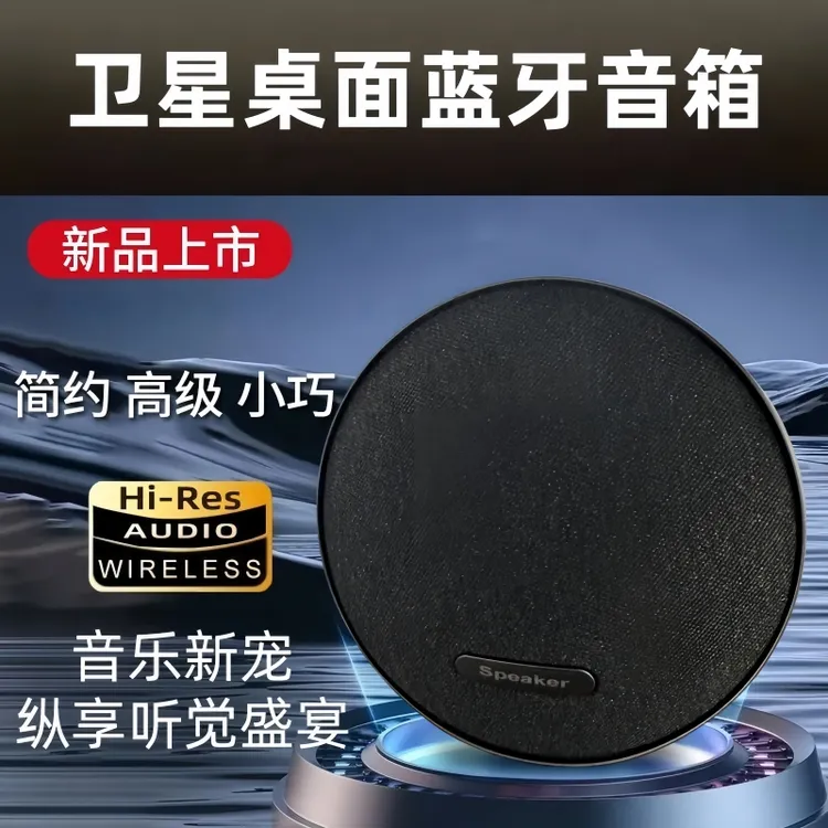 【卫星蓝牙音响】桌面音箱重低音家用便携手提式电脑大音量无线音响
