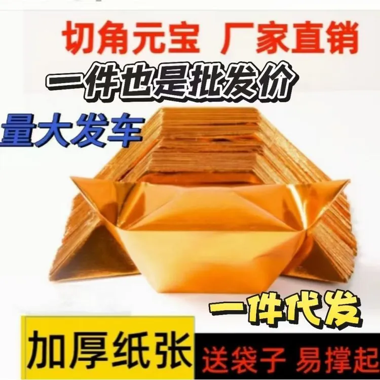 半成品元宝大量批发加厚金银元宝纸中元清明寒衣用品包邮