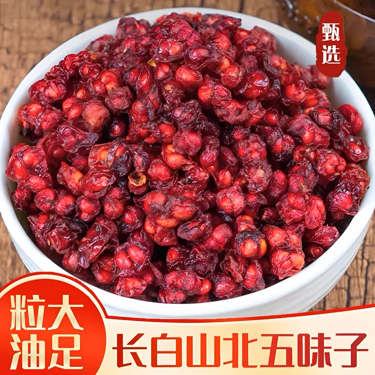 【新店开业】长白山正宗北五味子无硫熏可配黄芪西洋参人参泡水煲汤