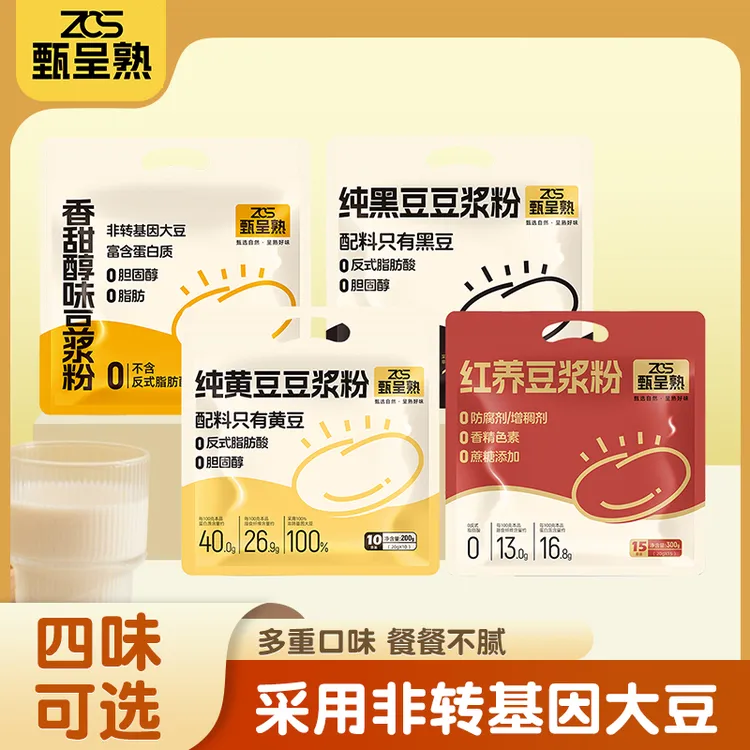 甄呈熟纯豆浆粉多口味高蛋白营养早餐高膳食纤维速食冲饮独立包装