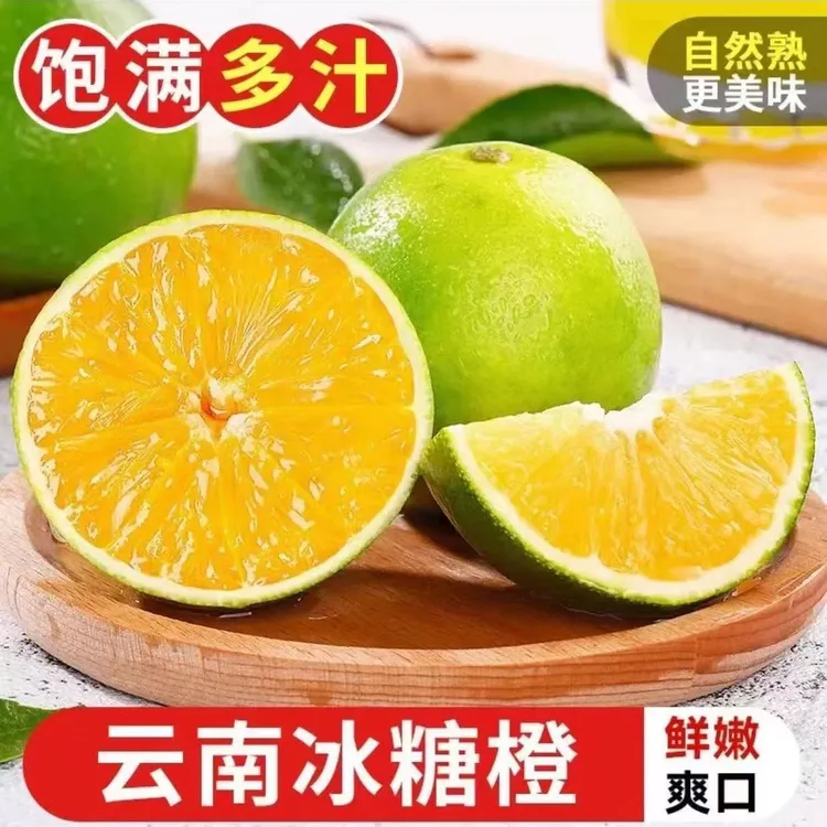 云南哀牢山青皮冰糖橙新鲜应季水果现摘现发皮薄多汁清甜