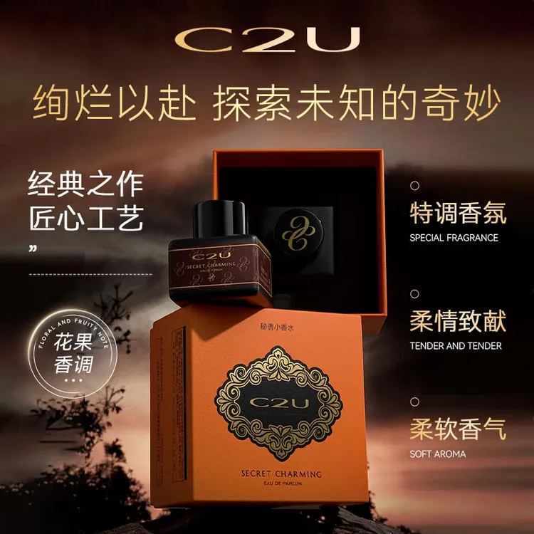 C2U秘诱小香水 持久留香自然清新淡香水HH