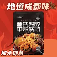 （热销）成都食味曹氏鸭脖底料家庭装 成都曹氏辣卤料包