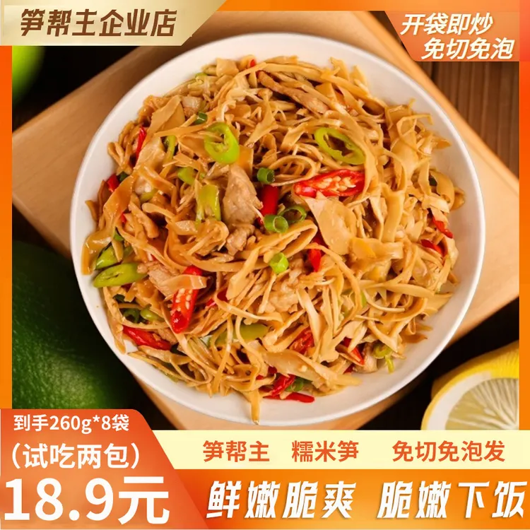 【到手8包】【可试吃两包】糯米笋260g*8包纸片笋免切免泡下饭菜