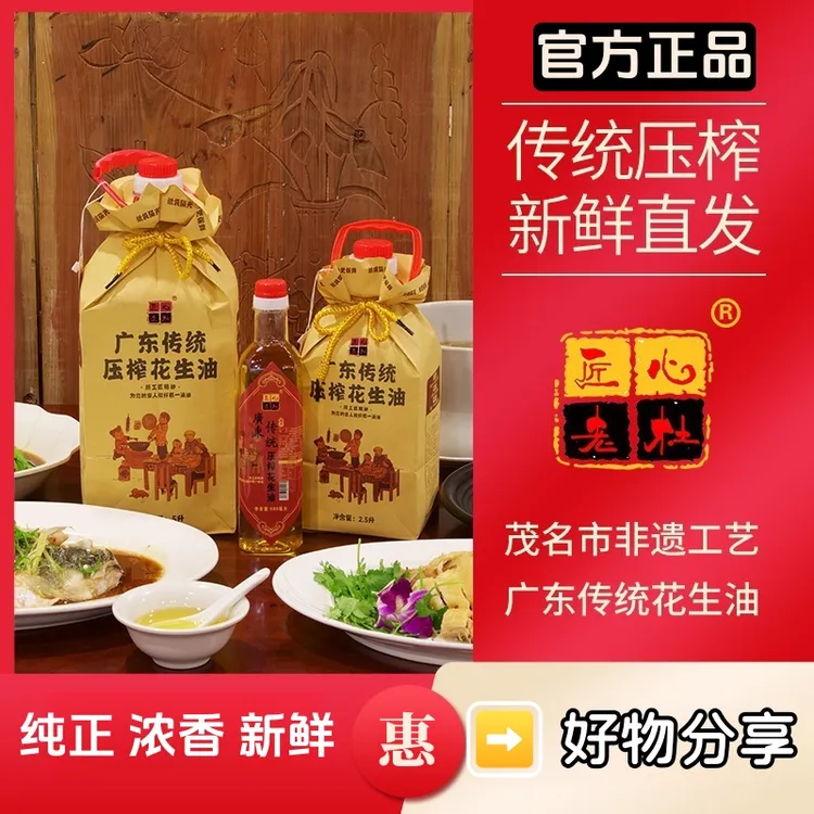【福利】广东茂名非遗工艺传统压榨纯正浓香品质土榨花生油