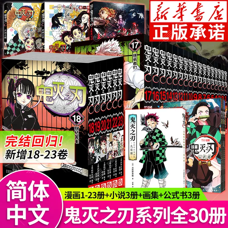 现货】鬼灭之刃系列漫画小说公式书外传任选 鬼杀队见闻录幸福之花