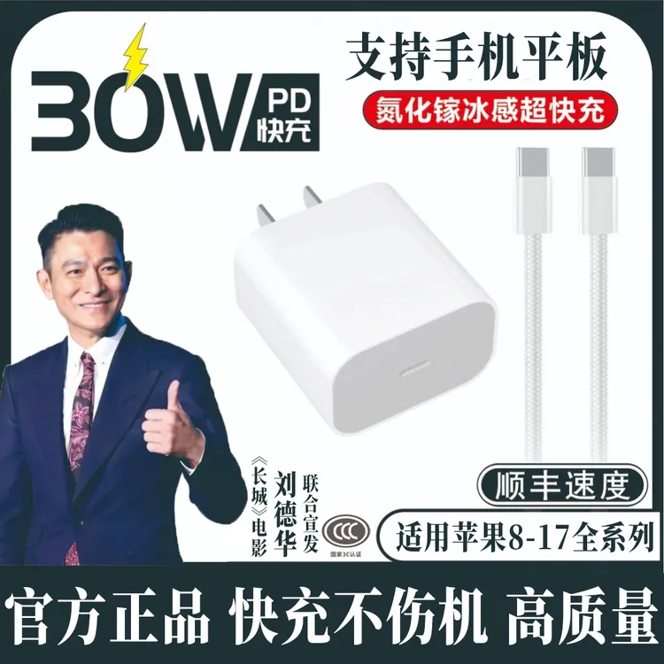 适用原装苹果17充电器30W头iPhon16/15数据线14/1312平板快充电线