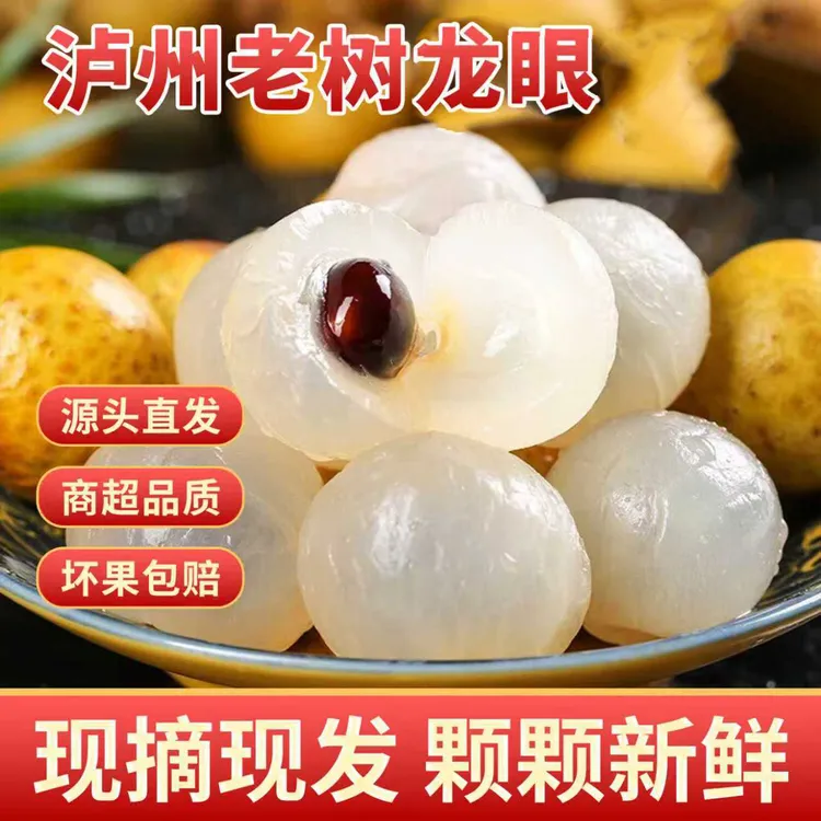 【京东包邮带枝保鲜】泸州新鲜桂圆龙眼现摘多汁龙眼新鲜新鲜龙眼