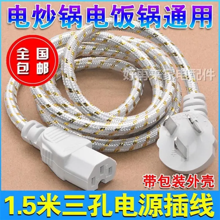 通用纯铜电饭锅国标三孔电源线电脑主机电饭煲插头线显示屏电锅