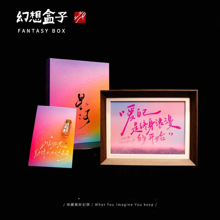 《爱自己是终身浪漫的开始》星河系列流沙8寸手写手绘书法摆件文创