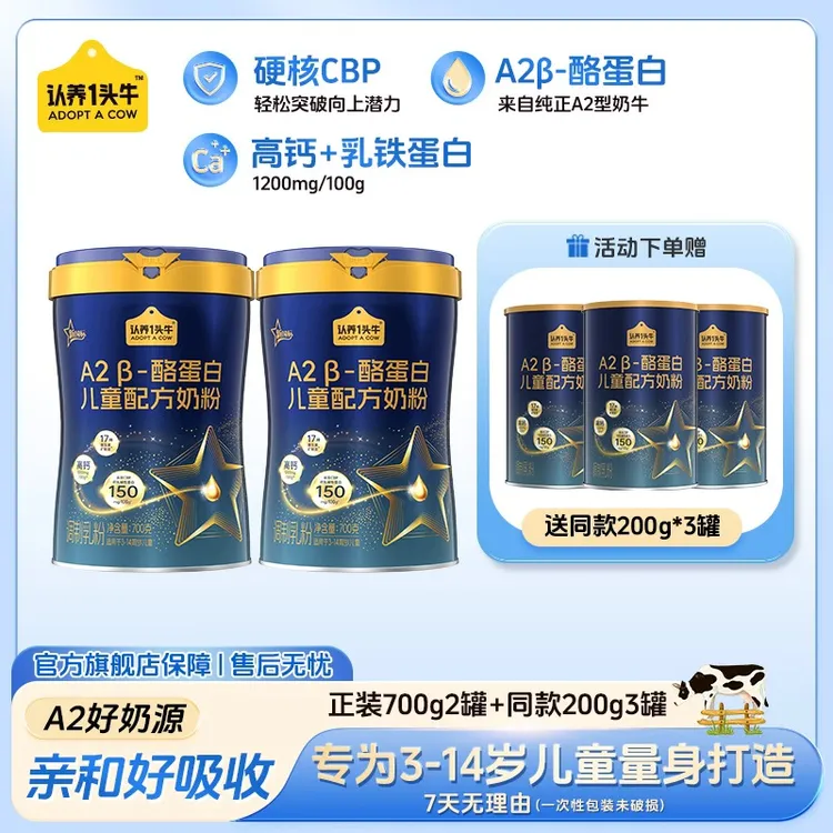 认养一头牛儿童A2β酪蛋白-奶粉乳铁蛋白CBP成长奶粉高钙营养-PP