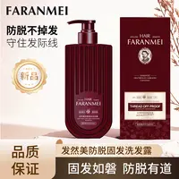 【防脱防掉固发洗发水】发然美防脱洗发水