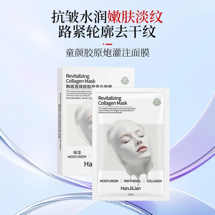 韩姬莲焕颜胶原蛋白面膜童颜胶原炮灌注面膜补水保湿紧致抗