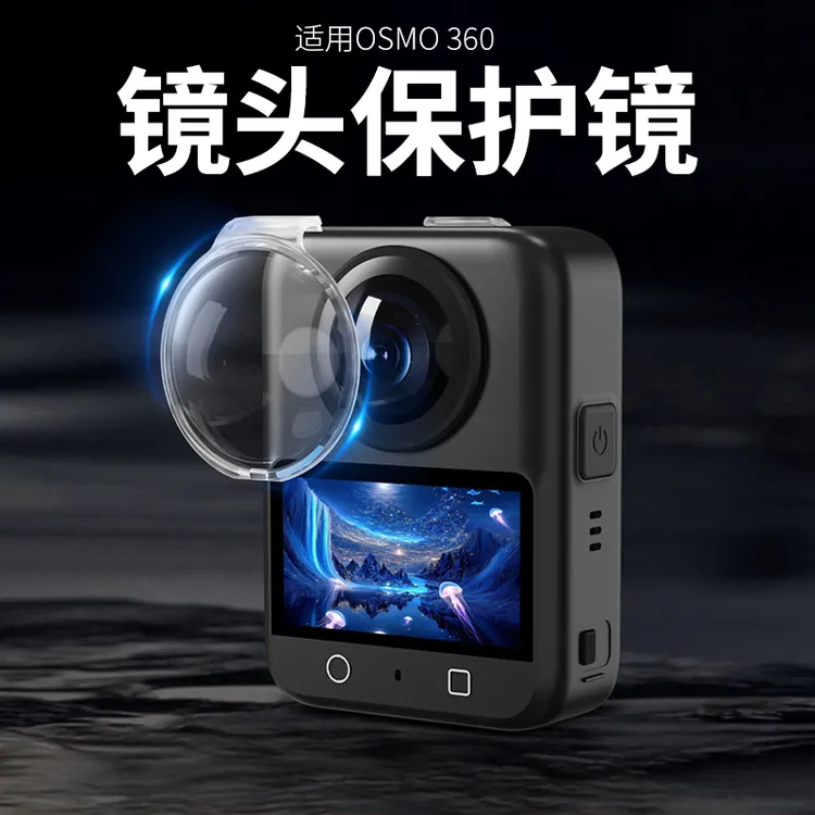 适用大疆Osmo360镜头保护镜配件防爆防刮钢化膜高透光超清保护罩