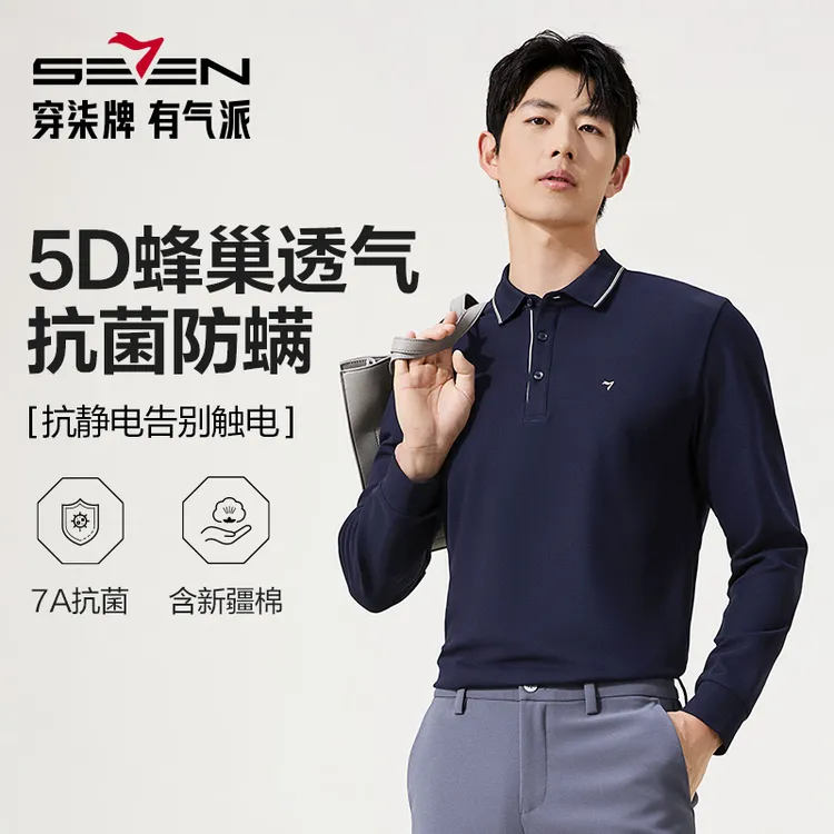 【总裁三代升级不变形领】柒牌男士7A抗菌2A防螨长袖25秋翻领polo衫